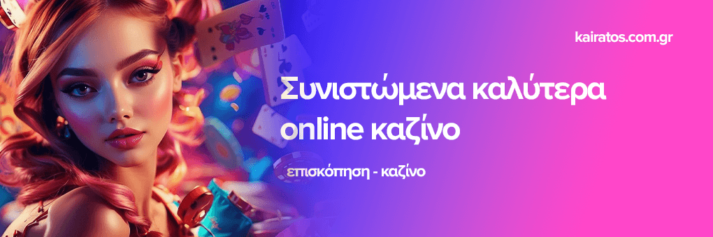 Οδηγός για τα Νομίμα Online Καζίνο στην Ελλάδα -1684052183