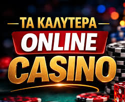 Τα Καλύτερα Ονλινε Καζίνο Ο Απόλυτος Οδηγός Τα Καλύτερα Ονλινε Καζίνο Ο Απόλυτος Οδηγός